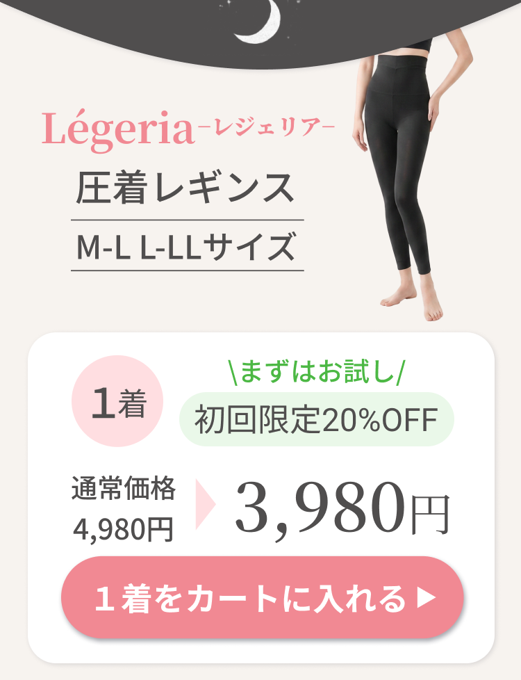レジェリア圧着レギンスmからlサイズlからllサイズ 